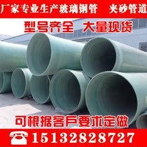 Factory direct sales of glass fiber reinforced plastic pipe municipal sand pipe air valve pipe fittings glass fiber reinforced plastic cable protection pipe
