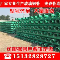 Glass fiber reinforced plastic pipe Glass fiber reinforced plastic pipe Municipal drainage pipe Glass fiber reinforced plastic sand pipe Cable pipe