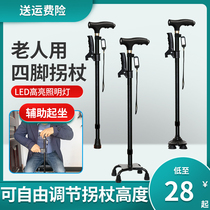 Crutches for the elderly Non-slip four-legged crutches Multi-function crutches for the elderly Telescopic crutches Lightweight light Aluminum alloy