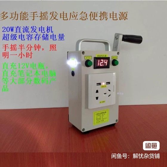Portable hand-crank generator car start power supply to power bank mobile phone laptop to charge electric vehicles
Portable hand-crank generator car start power supply to power bank mobile phone laptop to charge electric vehicles