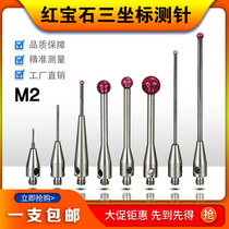Three-dimensional probe needle three-dimensional probe 0 5 Renishaw probe Hexkang accessories Ruby probe M2M3
