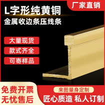 L-shaped solid copper strip decorated door wooden floor tile threshold stone skirting closing edge sealing line corner line