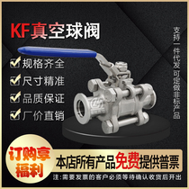 Ray Yang KF Vacuum Manual Quick Fit Ball Valve 304 Stainless Steel KF Ka Press Flange Ball Valve KF16 25 40 50