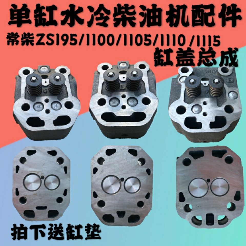 Common Chai single-cylinder diesel engine accessories S195 Zs1100ZS1105Zs1110 1115 cylinder head cylinder head assembly