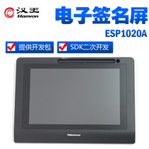 Han Wang ESP1020 mobile business hall liquid crystal visual handwriting screen electronic signature batch screen Jiangsu Jiangxi Signature screen