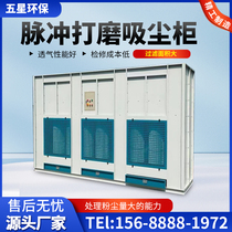 Dry pulse grinding cabinet Furniture dust removal and grinding room can be customized Purification and environmental protection equipment Woodworking stone vacuum cabinet