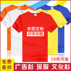 Customized T-shirt round neck pure cotton advertising shirt quick-drying clothing group short-sleeved cultural shirt work uniform class uniform with printed logo