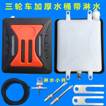 Three-wheeled motorcycle auxiliary water tank Loncin Zongshen Lifan water cold water bucket spray water glue bucket spray tire cooling bucket