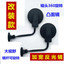 Three-wheeler four-wheeler Electric Moto full shed car rear-view mirror retrofitted with large view wide-angle inverted car mirror