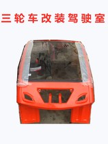 Tricycle agricultural retrofit front and back windshield rubber sealing leather strip car shed machinery observation window carstrip adhesive strip