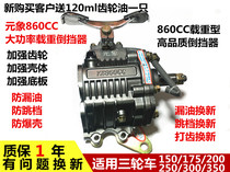 Three-wheeler motorcycle reverse gear 150175200250300350 engine universal reverse stopper