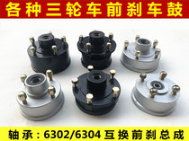 The front-swap drum of the ancient electric tricycle in front of the front brake drum of the front wheel hub of Zong Shin-lungs three-wheeled motorcycle