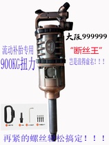 Osaka 999999 Japanese technology ultra-long blade full of power and durability wind gun wind wrench pneumatic wrench