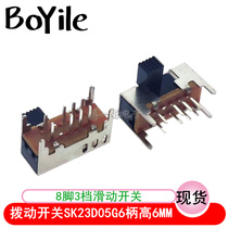 Toggle switch SK23D05G6 shank length 6MM double row 8 foot 3 gear slide switch horizontal side plug 8P3T