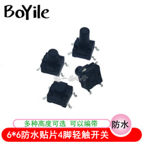 Light touch switch 6 * 6 black waterproof and dust resistant 4 foot patch switch 6 * 6 * 4 3 5 6 7 8 9 10 12MM