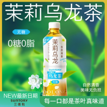 SUNTORY sanderi Jasmine Oolong tea sugar-free 0 fat card flower tea beverage 500ml * 15 bottles whole box low new products