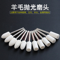 Wool grinding head round cylindrical bullet type wool grinding head polished metal Jade wool wheel handle 2 35