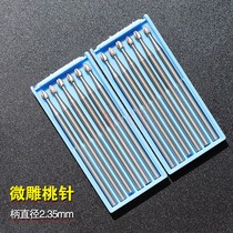 Blue box peach needle tooth needle tooth carving nuclear carving micro-carving wood carving milling cutter grinding head 2 35 handle gold and silver jewelry engraving knife