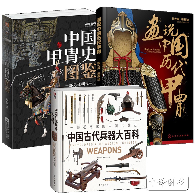 中国語：谈古说兵 中国古代兵器赏谈【新品】 微信读书