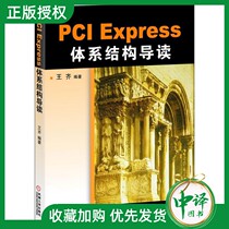 (Official On-Published )PCI Express System Structure Guide Reader Qi Interface Control Signal Storer Reader Line Interruption Mechanism Storeboard Data Chainer