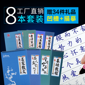 凹槽练字帖成人楷书正楷字帖本硬钢笔速成男女生儿童小学反复使用 凹槽练字帖成人楷书正楷字帖本硬钢笔速成男女生儿童小学反复使用