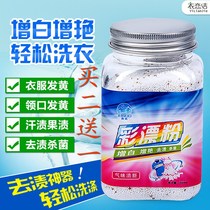 Color bleaching powder baby color clothes to juice milk stains Red wine stains Tea stains Yellow and white Zeng Yan household decontamination