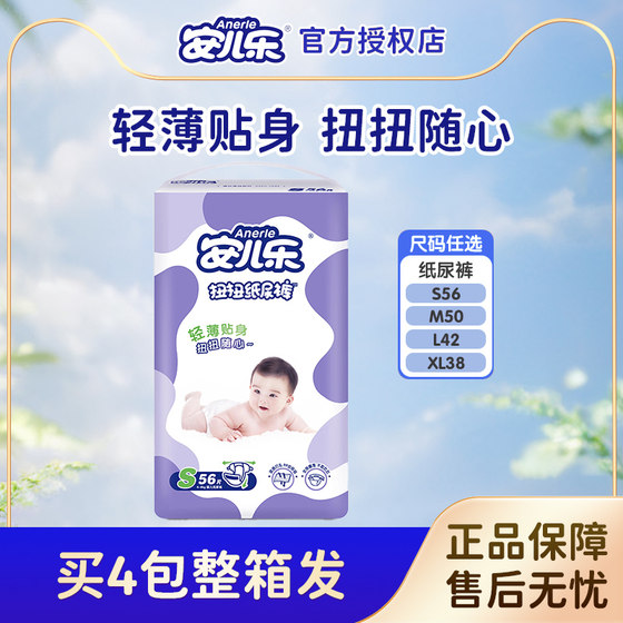 Anerle Twist Baby Diaper S56/M50/L42/XL38 Tablets Light and Breathable Dry Baby Diapers Not Wet
Anerle Twist Baby Diaper S56/M50/L42/XL38 Tablets Light and Breathable Dry Baby Diapers Not Wet