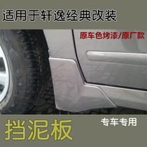 Suitable for 091011 Xuan Yi classic 120191351678 Fender SYLPHY mud rubber modification