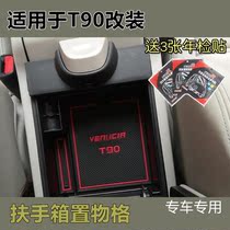 The new product is suitable for Qichen modified 1892020 T90 central armrest box storage box storage grid T90 storage