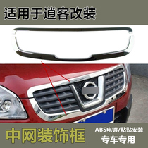 Promotion applies to Qashqai modification 0891012012 Qashqai front middle frame bright strip decorative frame electroplated trim strip