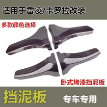 Promotion applies to 18 Corolla mudguard 14567 Lei Ling original horizontal paint mudguard modification