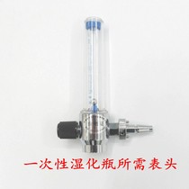 New disposable humidification bottle meter flow meter meter flow meter medical oxygen inhaler atomized oxygen inhalation meter head