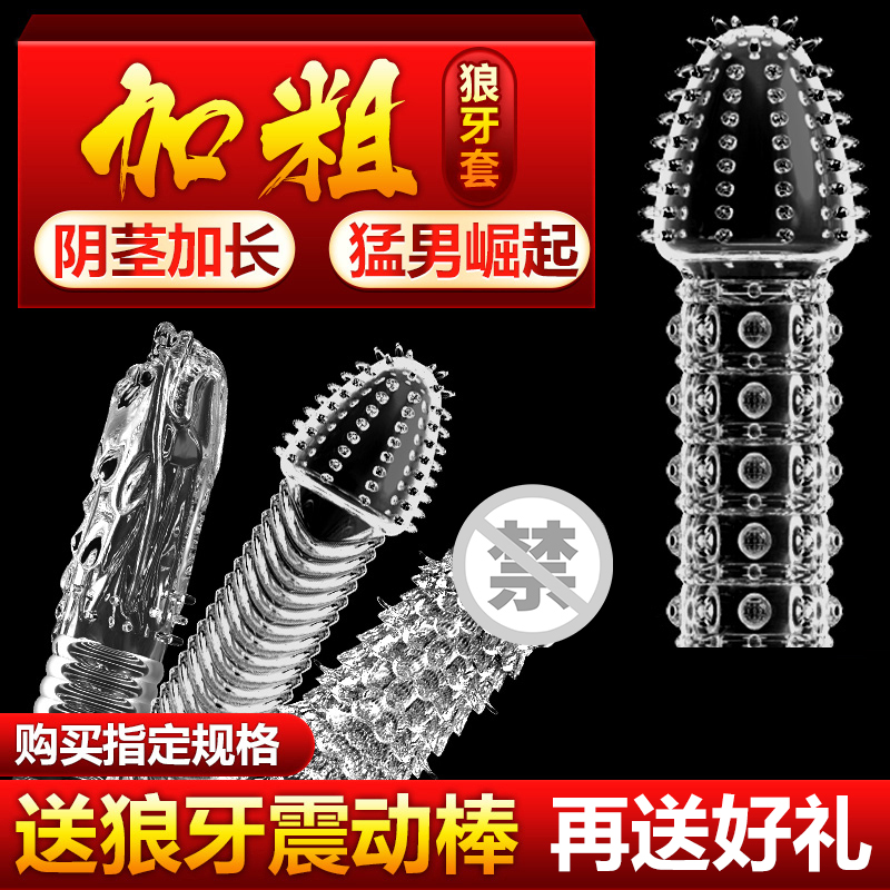 Mace men's products condom cover to avoid the yin crystal glans cover to lengthen and thicken passion yellow sex fun lasting phallus