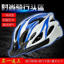 Riding helmet integrated bicycle helmet mountain bike helmet men and women helmet light helmet riding equipment