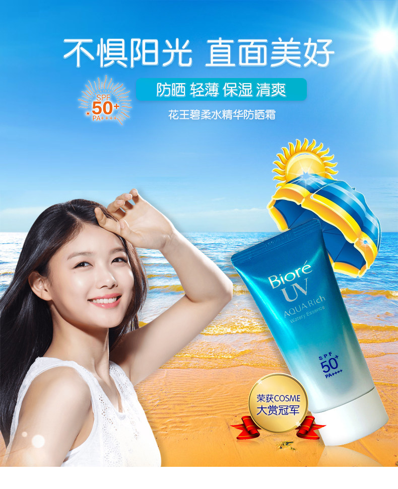 biore/碧柔花王水感防晒霜spf50 隔离乳 清爽温和不油腻 50g
