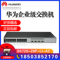 HUAWEI HUAWEI Enterprise S5720-28P-LI-AC -SI-AC Standard Full Gigabit Ethernet Switch