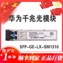 Huawei Optical Module Gigabit Single Mode SFP-GE-LX-SM1310 Multimode eSFP-GE-SX-MM850 Original