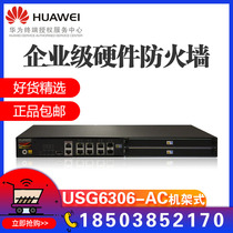 HUAWEI HUAWEI USG6306 USG6308-AC Gigabit 4GE 2combo Next Generation Enterprise Firewall