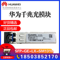 Huawei 10 Gigabit Optical Module Single Mode OSX010000 Multimode OMXD30000 Dual Fiber SFP 10g Dual LC Interface
