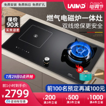 Germany LAIMD electric dual-use gas stove Embedded induction cooker Gas stove integrated gas stove