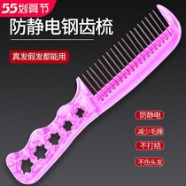 Wig Comb Steel Comb special comb Lolita stainless steel wide teeth nursing Hairdresser Tools Antistatic accessories