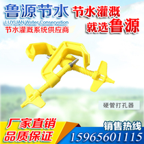 Drop-head puncher nozzle perforated drip irrigation Atomization Micro-Spray Irrigation Bypass Puncher Pe Pipe Puncher