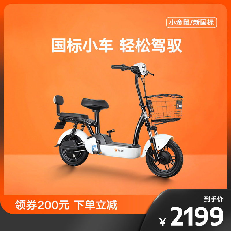 雅迪官方旗舰店电动车新款小金鼠b电瓶车踏板男女代步电动自行车