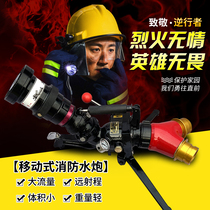 Light fire water cannon PSY30 mobile fire hose interface water gun fire Competition attack gun single and double port