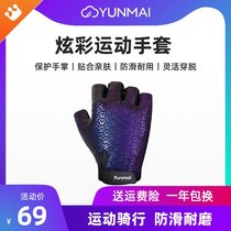 Yunmai fitness gloves Equipment training sports wrist support womens single bar pull-up non-slip cocoon half-finger gloves Men