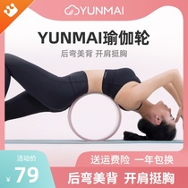 Yunmai yoga wheel Home back bending artifact beginner open back bending thin legs Meridian wheel rod widen the girl