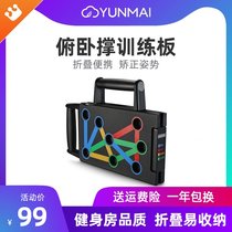 Yunmai push-up bracket fitness equipment I-shaped multi-functional mens home pectoral and abdominal training aids