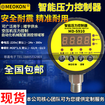 Intelligent pressure controller Digital display pressure switch Electronic negative water gas pressure gauge pump Shanghai Ming Control MD-S910