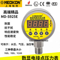 Shanghai Ming control digital display electric contact pressure gauge intelligent switch controller MD-S825E Shock MD-S925Z