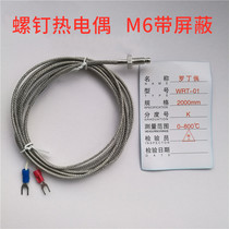 k - type M6 screw thermocouple thermoresistor thermometer probe sensing temperature sensor shielding
